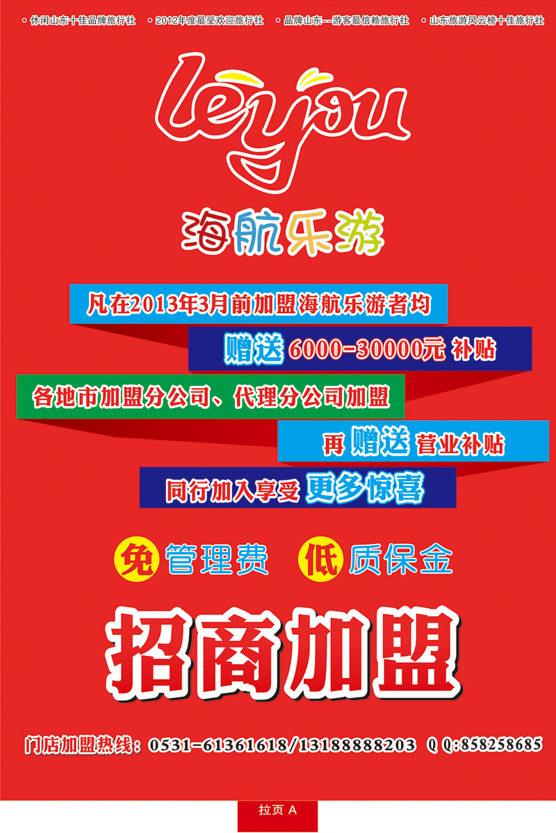 蓝册拉页A海航乐游
