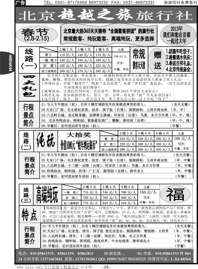 26p北京超越之旅