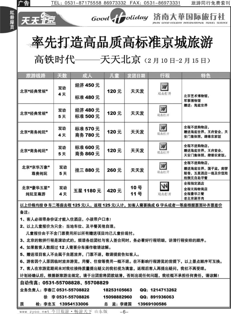 红册扉页6p济南大华国际旅行社—北京