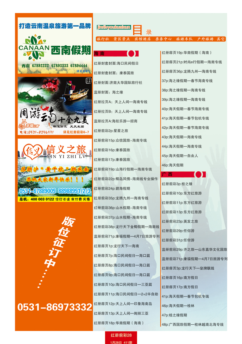 红册前彩28目录1副本