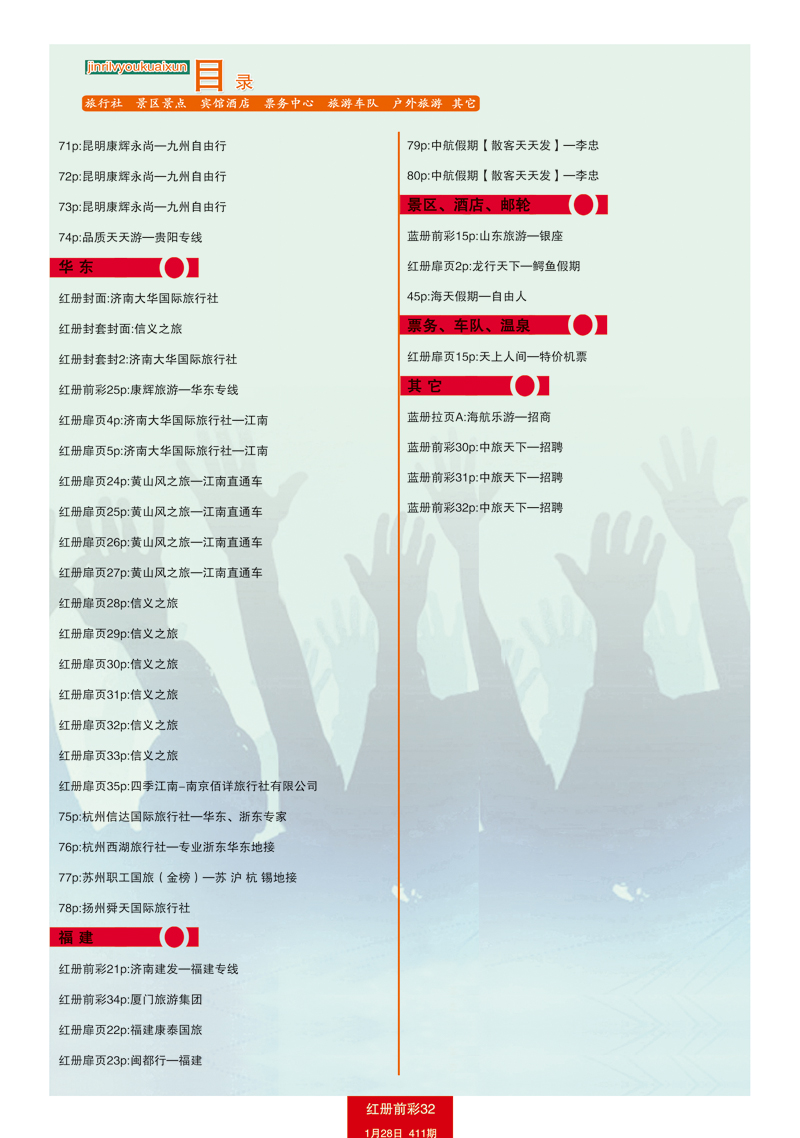 红册前彩32目录3副本
