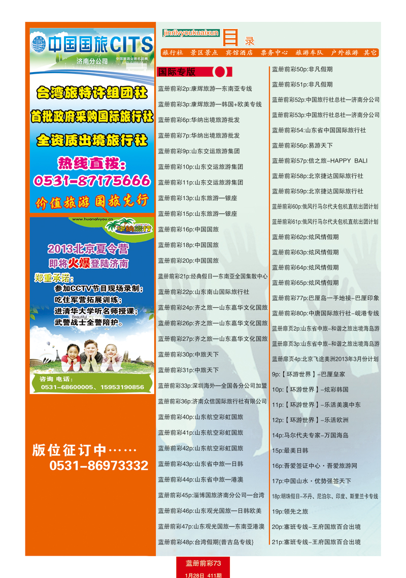 蓝册前彩73目录1副本