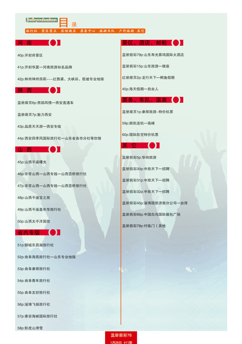 蓝册前彩76目录3副本