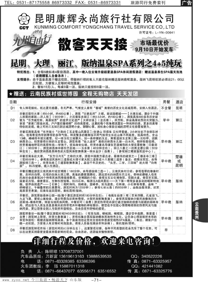71p昆明康辉永尚—九州自由行