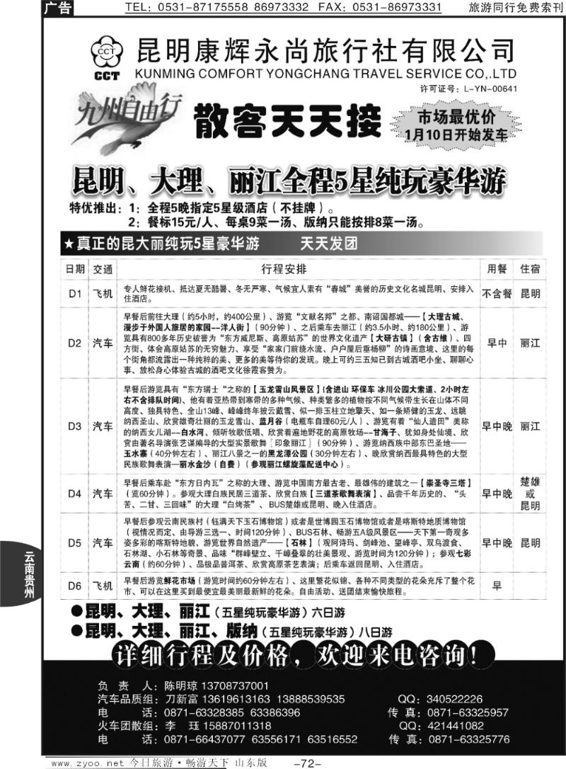 72p昆明康辉永尚—九州自由行