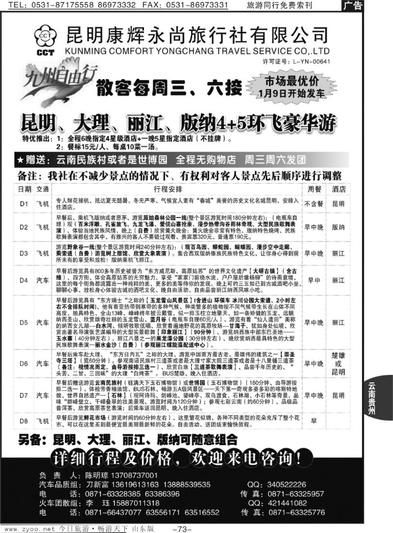73p昆明康辉永尚—九州自由行