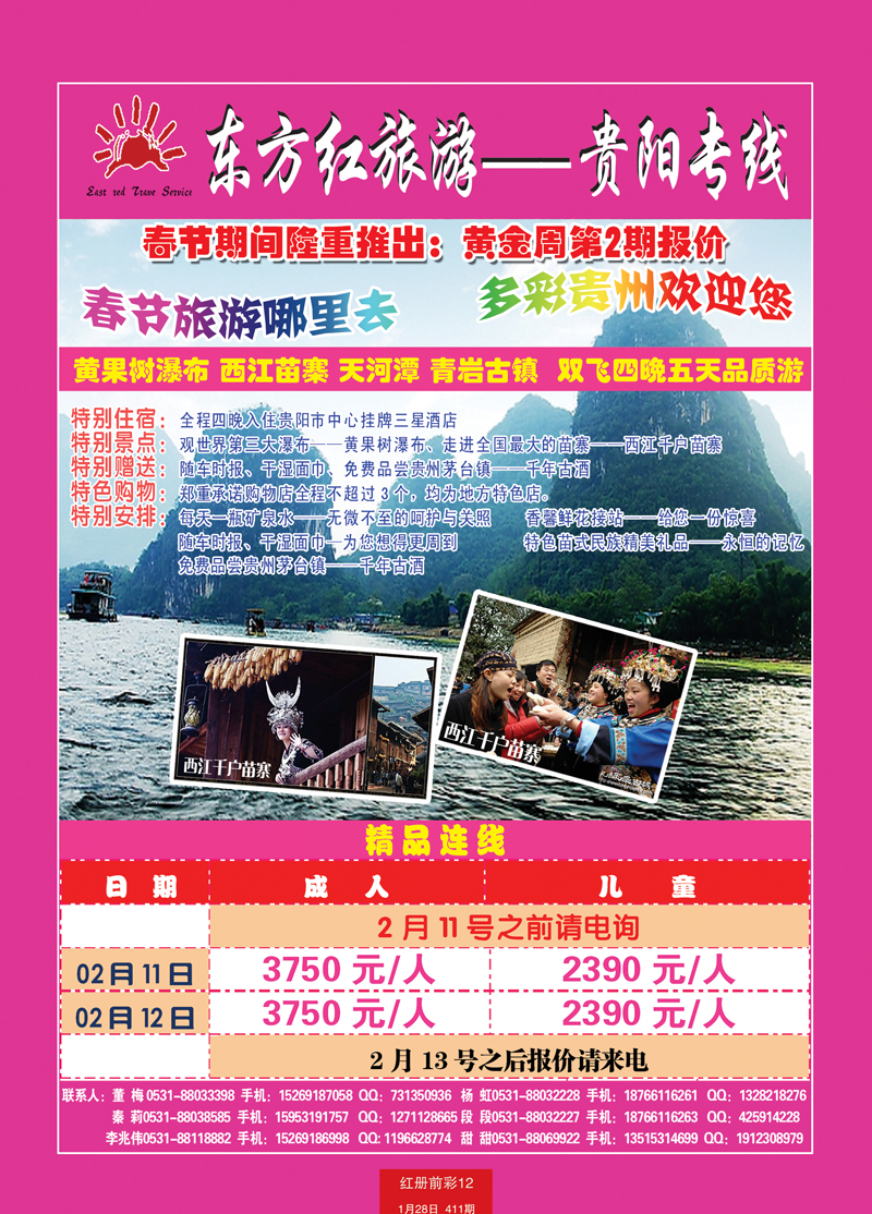 红册前彩12东方红旅游贵阳