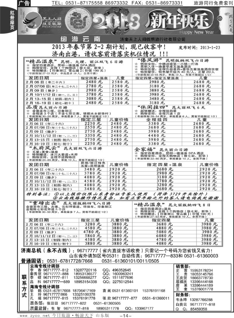红册扉页14p天上人间—云南专线