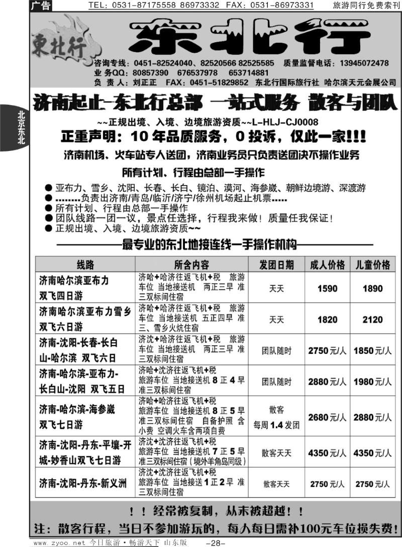 28p东北行国际旅行社