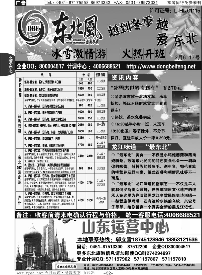 32p哈尔滨东北风国际旅行社
