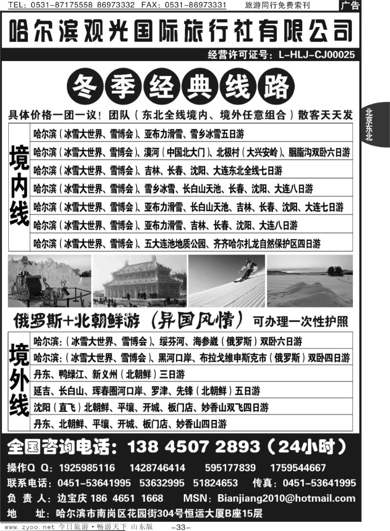 33p哈尔滨观光国旅总社—东北专线