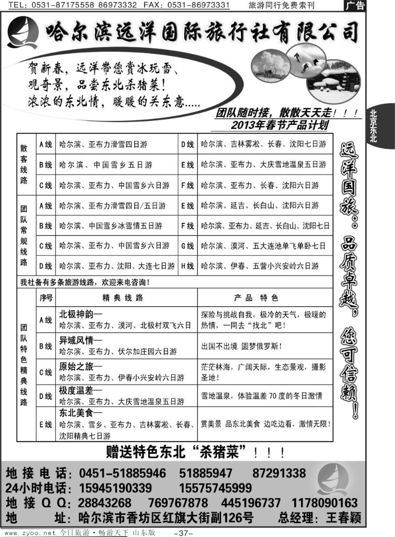 37p哈尔滨远洋国际旅行社