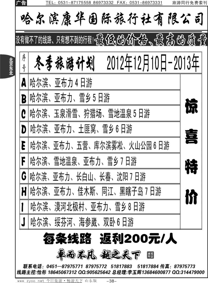 38p哈尔滨康华旅行社