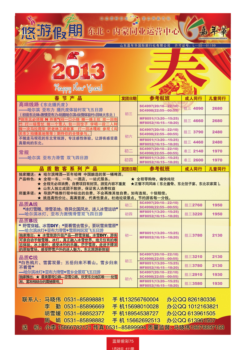 蓝册前彩75悠游假期—东北内蒙