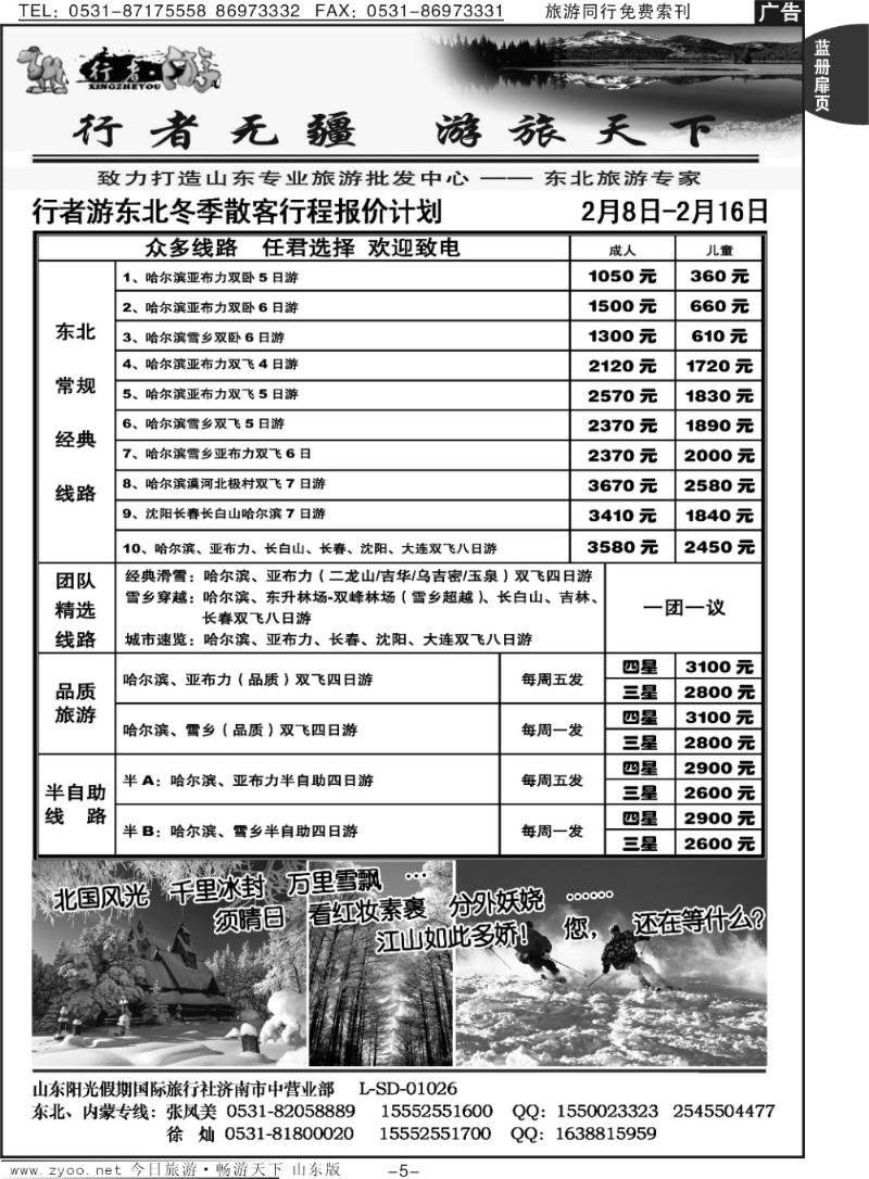 蓝册扉页5p行者游-东北专线
