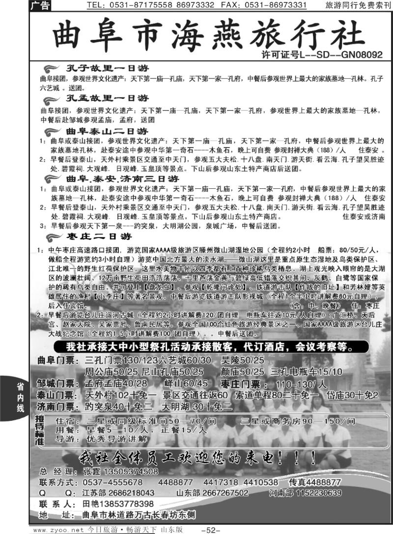 52p曲阜海燕旅行社—山东专业地接