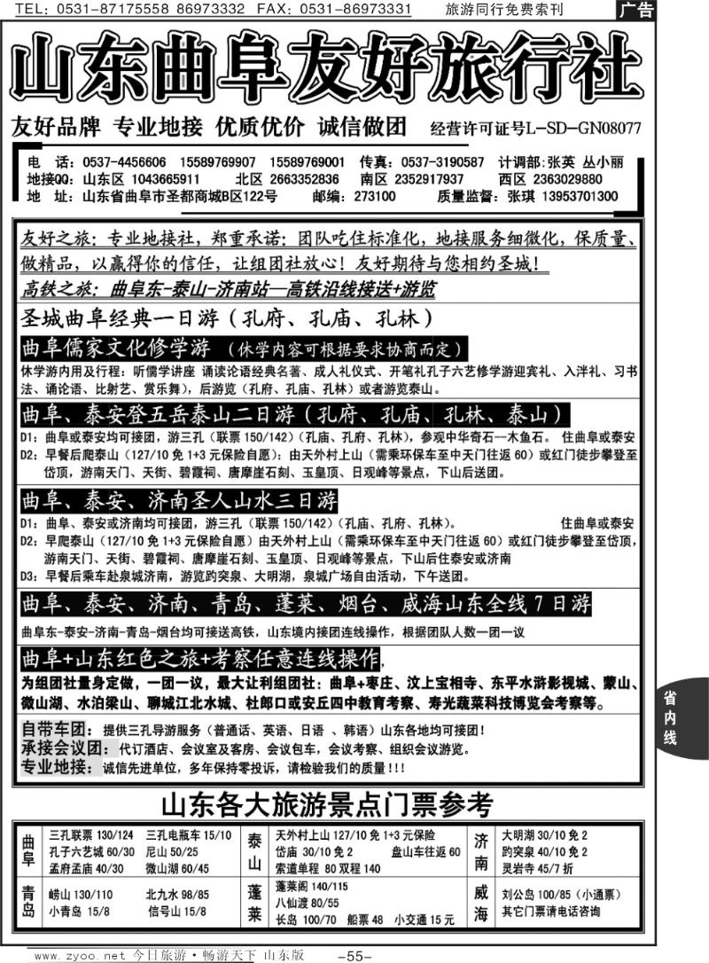 55p曲阜友好旅行社
