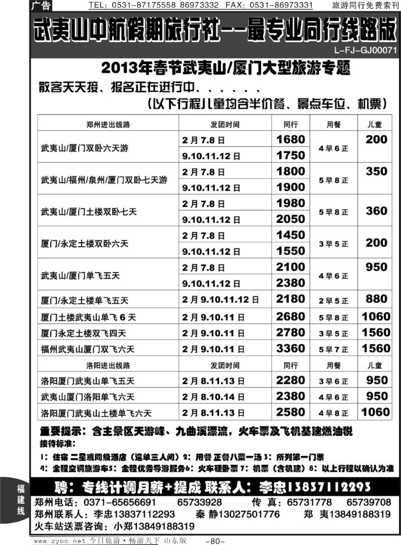 80p中航假期【散客天天发】—李忠