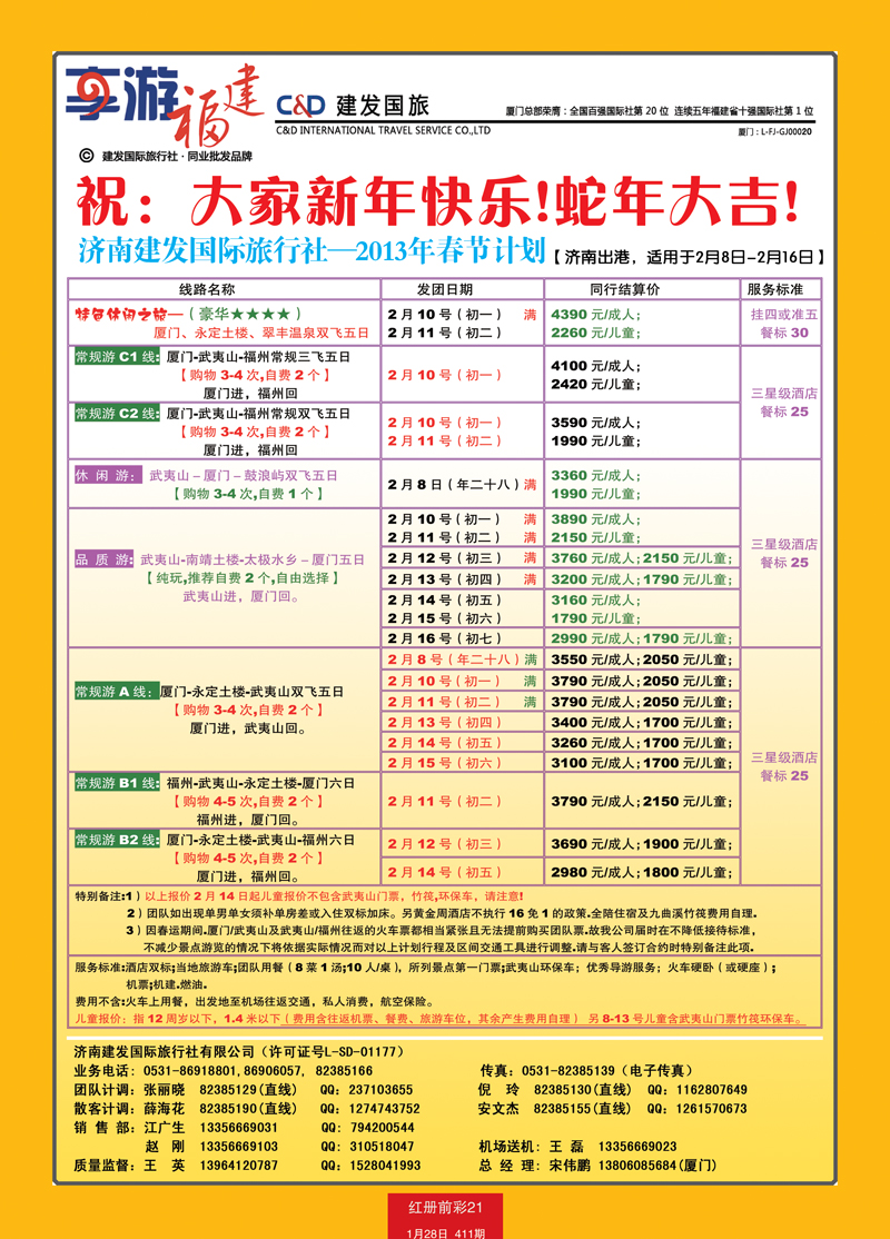 红册前彩21济南建发—福建专线