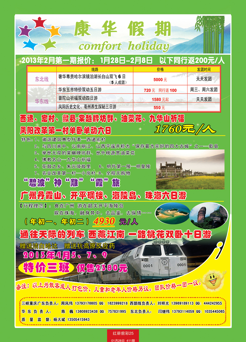 红册前彩25康华