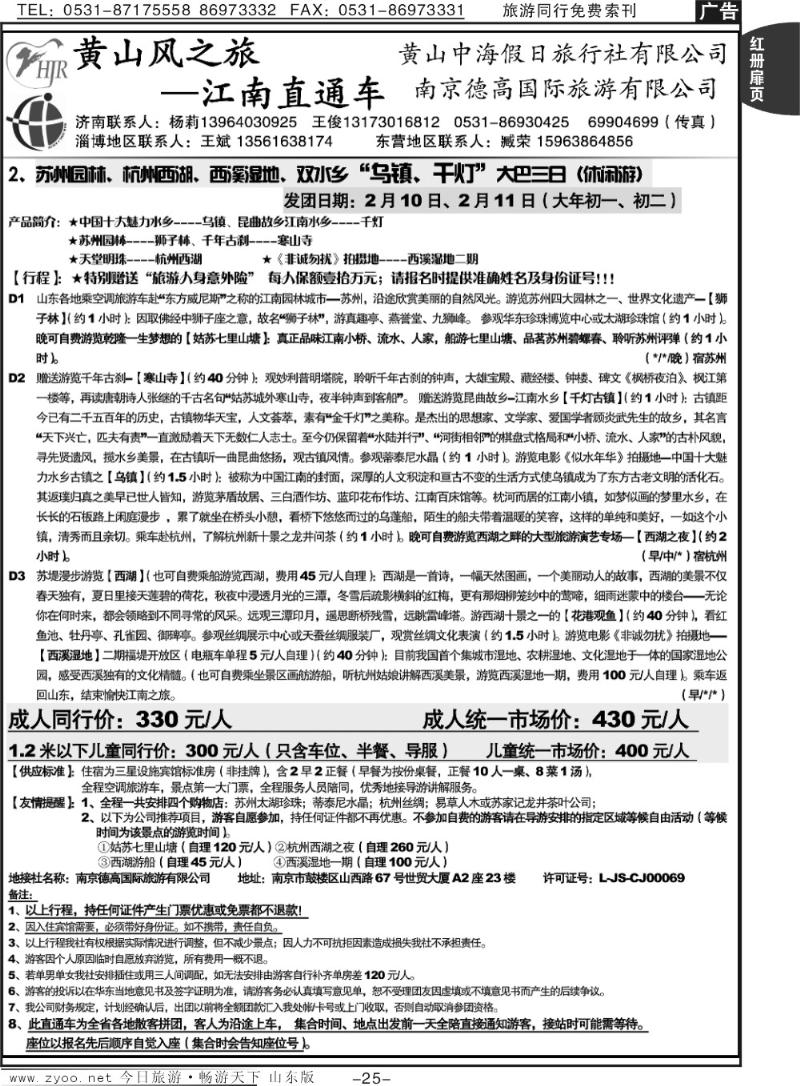 红册扉页25p黄山风之旅—江南直通车