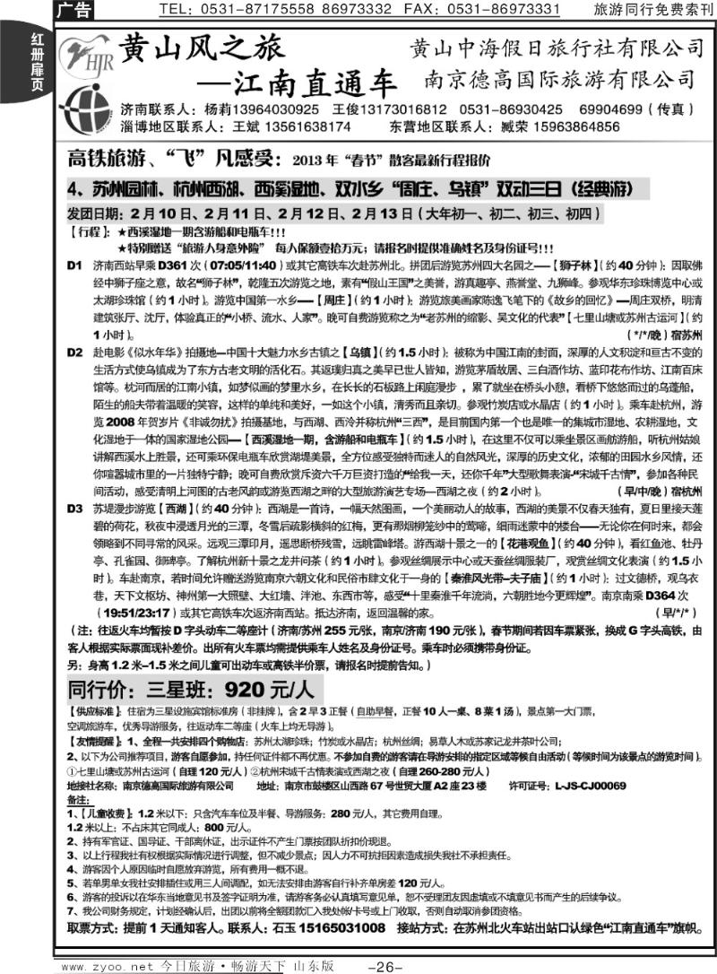 红册扉页26p黄山风之旅—江南直通车