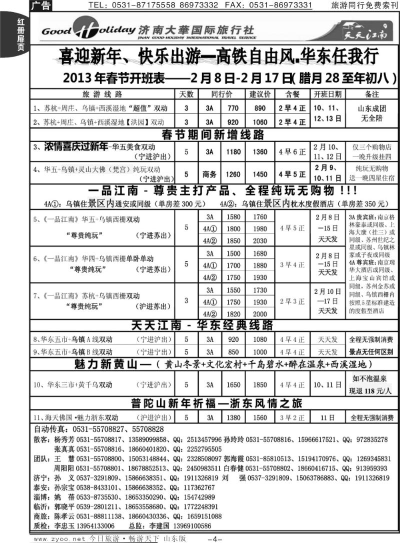 红册扉页4p济南大华国际旅行社—江南