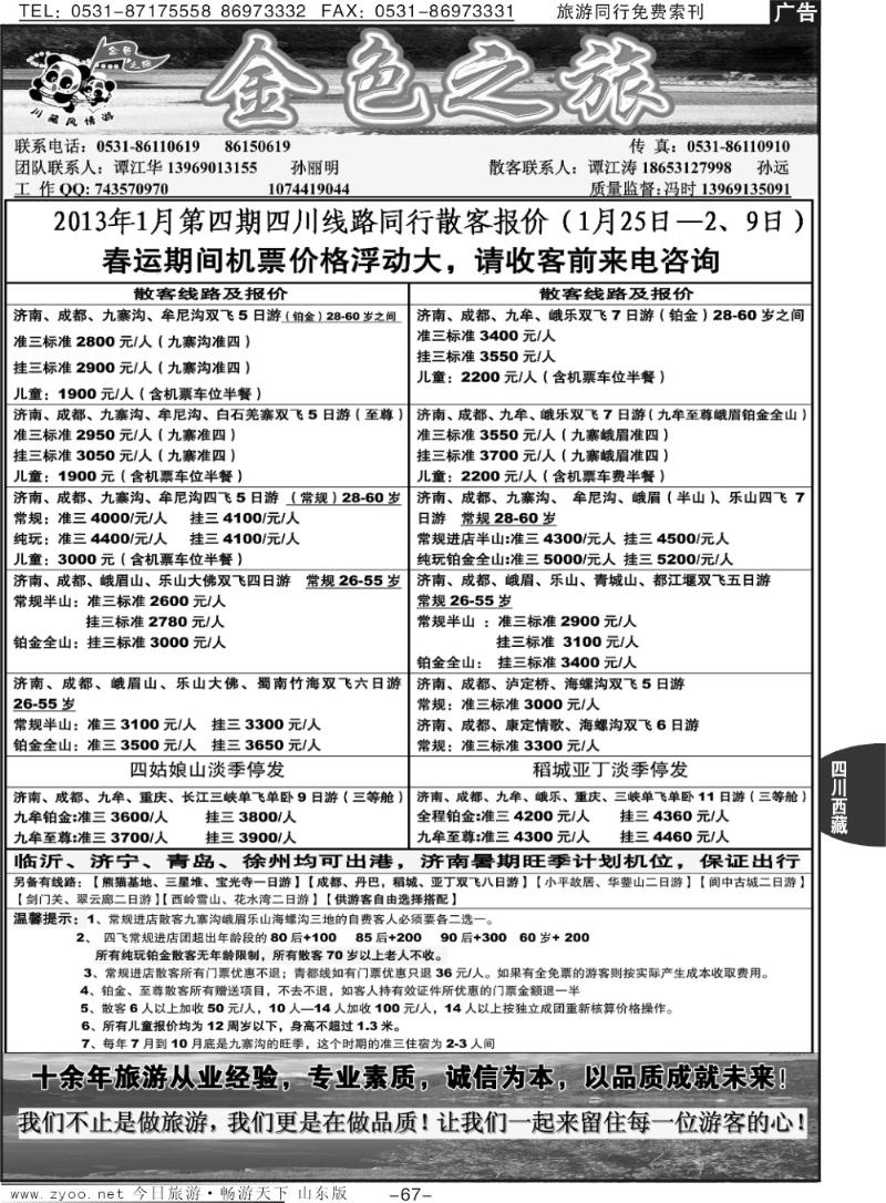 67p金色之旅
