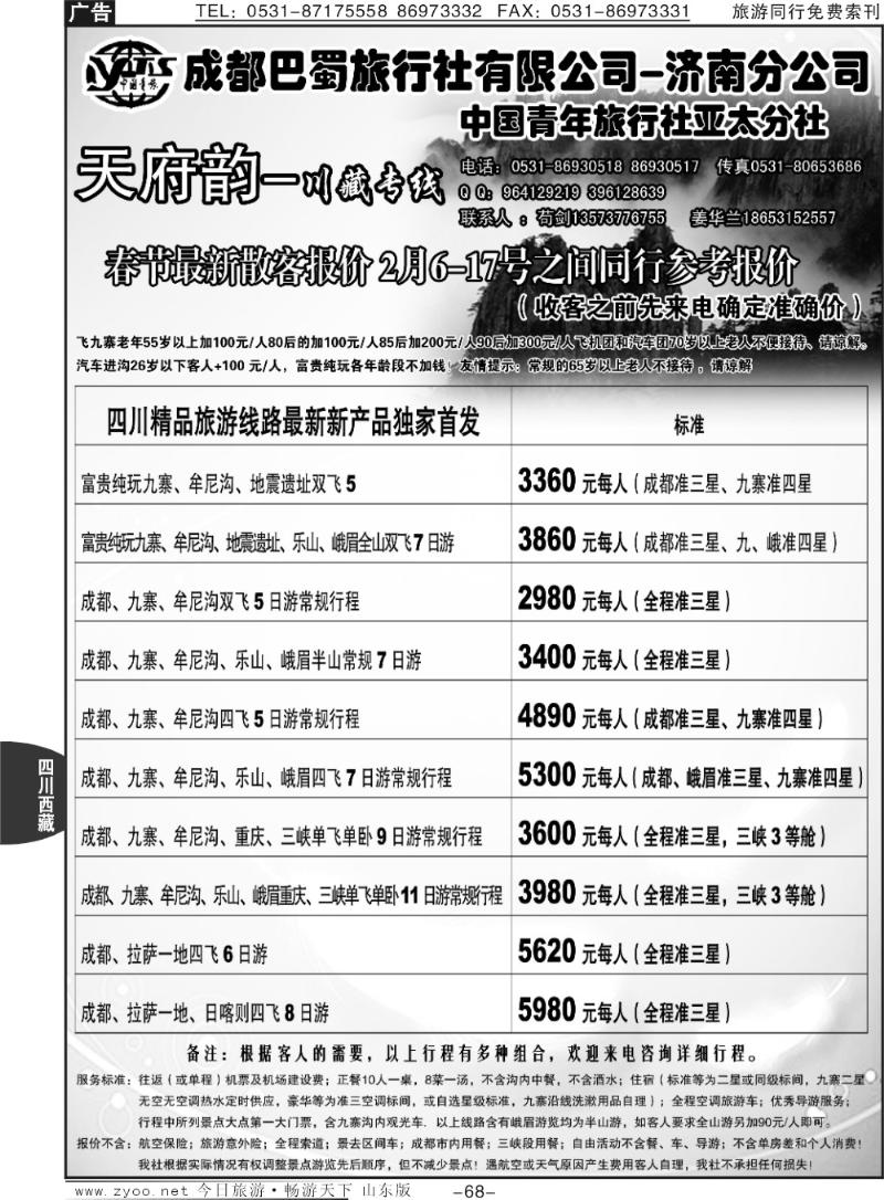 68p天府韵