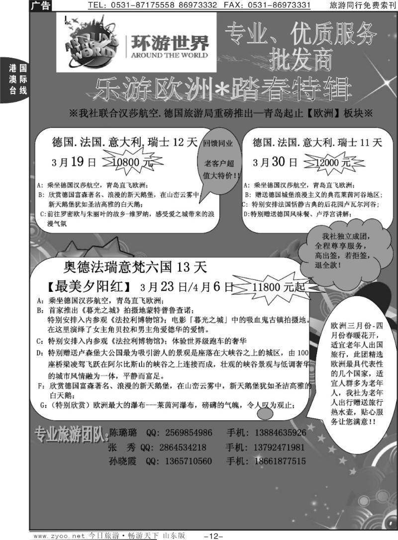 12p【环游世界】-乐活欧洲