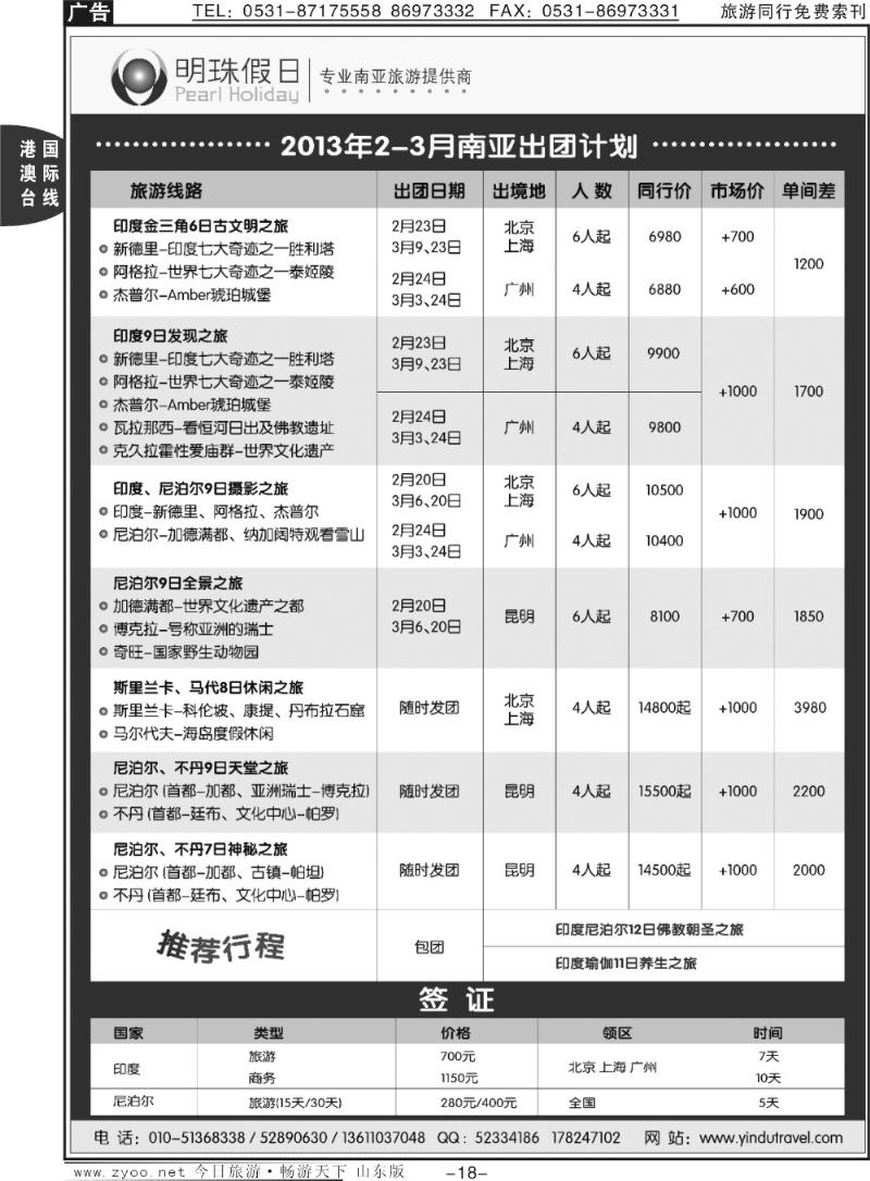 18p明珠假日-不丹、尼泊尔、印度、斯里兰卡专线