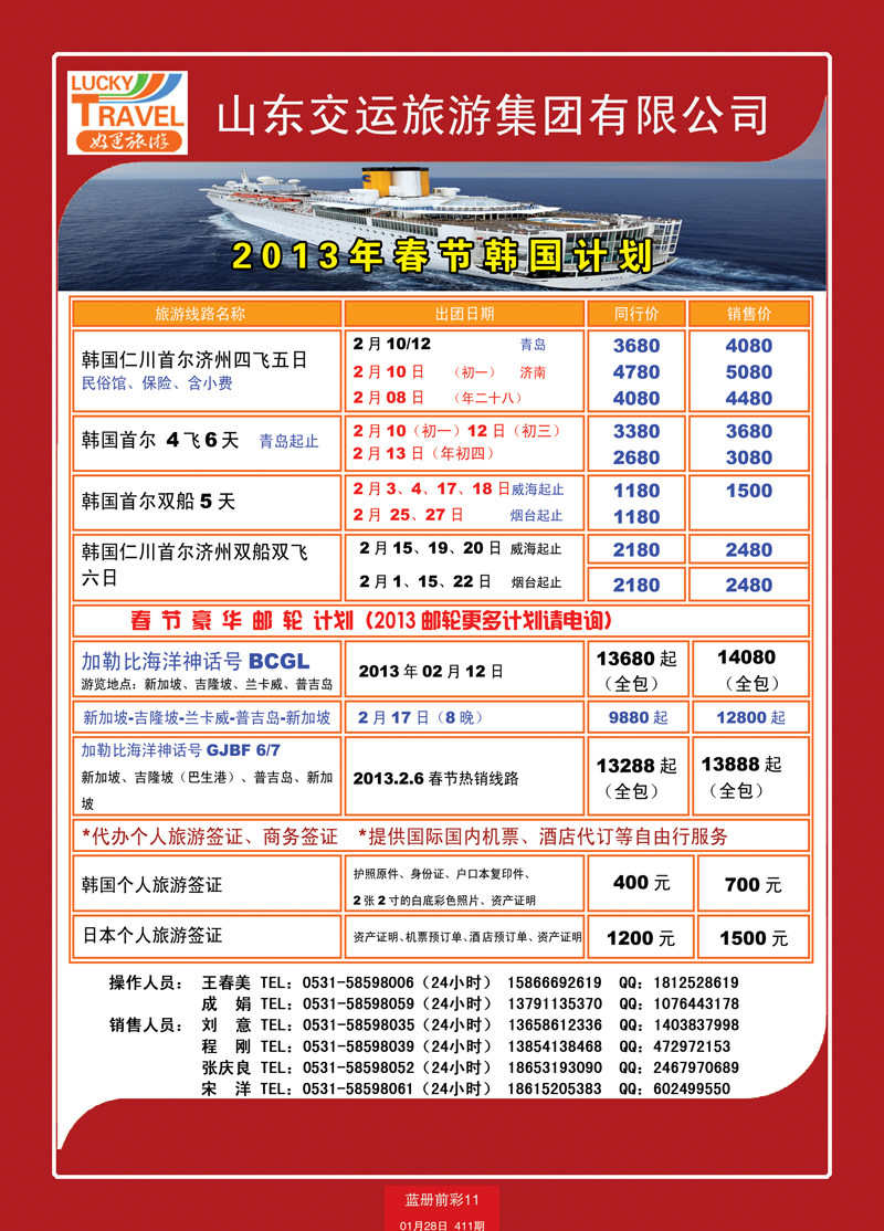 蓝册前彩11交运日韩2
