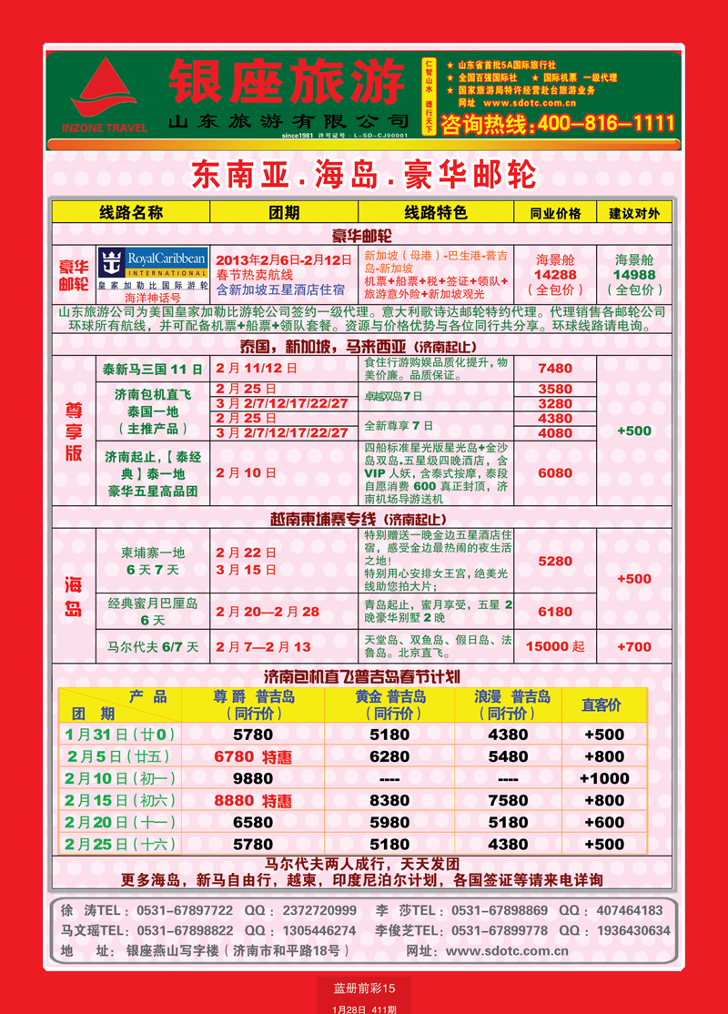 蓝册前彩15山东旅游—山东银座旅游集团44东南亚