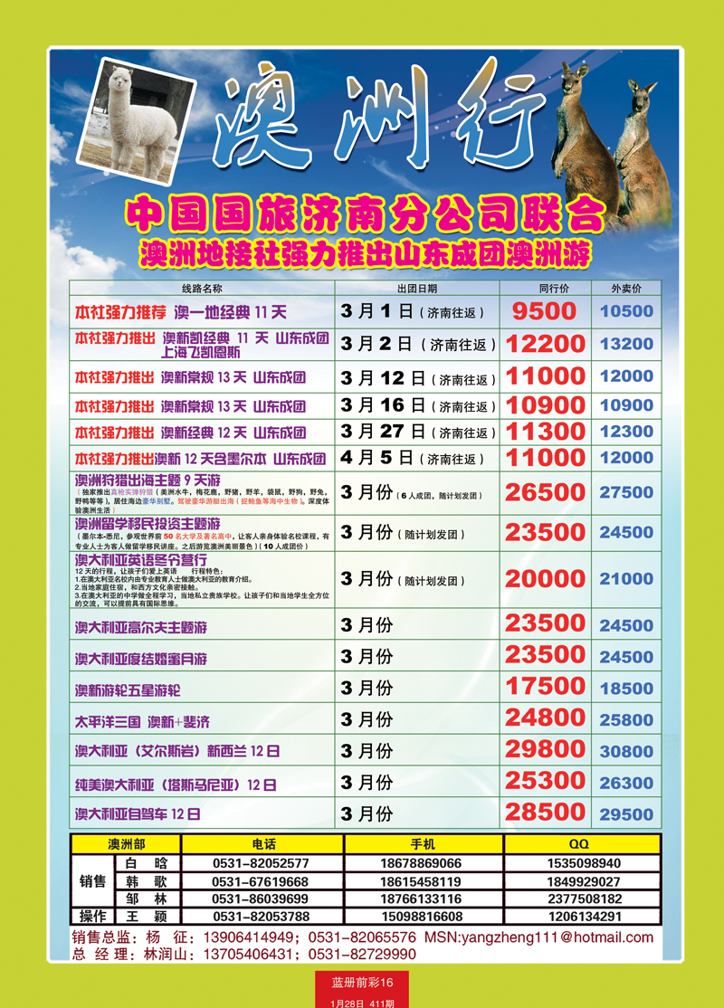 蓝册前彩16中国国旅澳洲行1