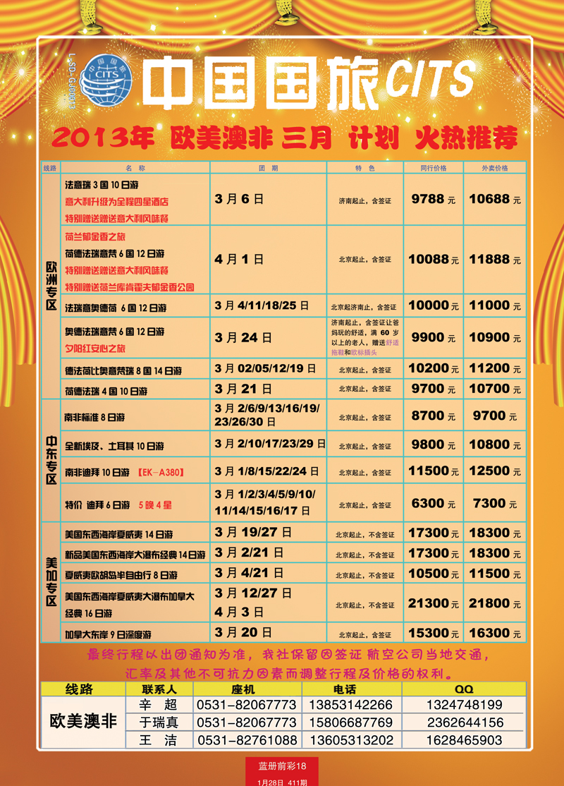 蓝册前彩18中国国旅欧美澳非3