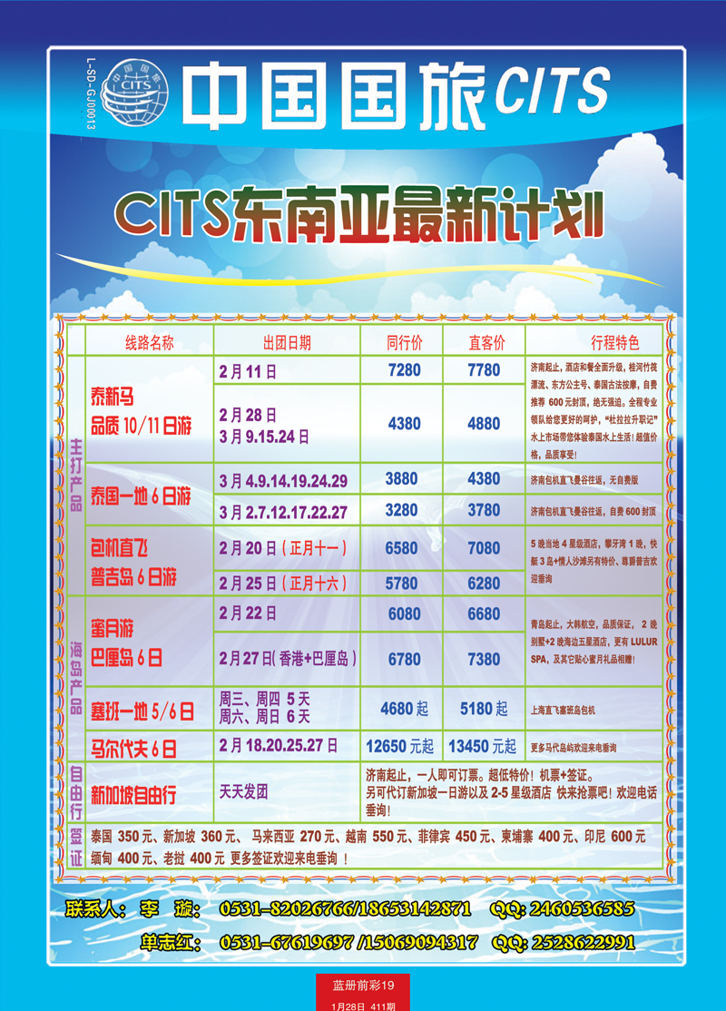 蓝册前彩19中国国旅东南亚5