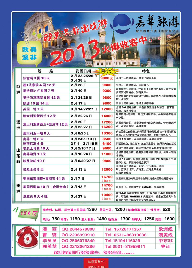 蓝册前彩26嘉华国旅---欧美