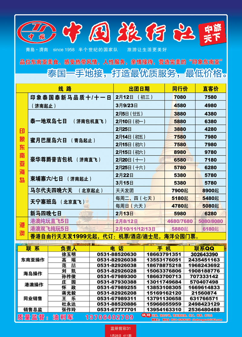 蓝册前彩31中旅天下（备份）--东南亚2