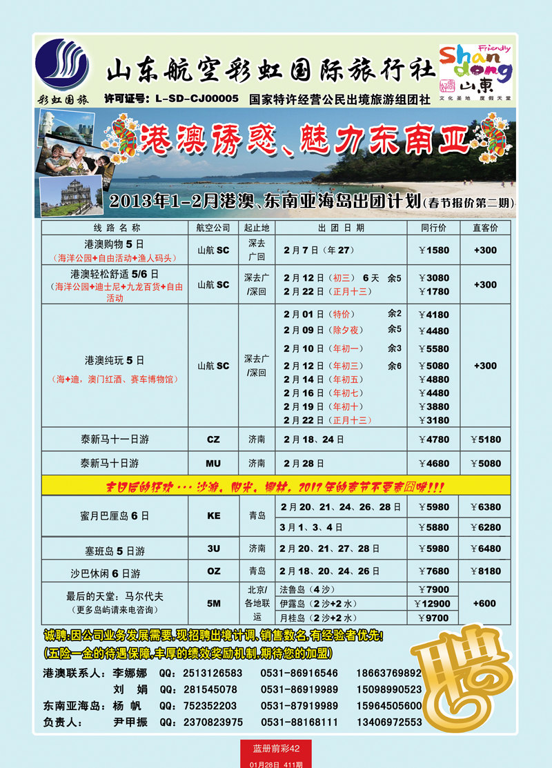 蓝册前彩42彩虹港澳、东南亚