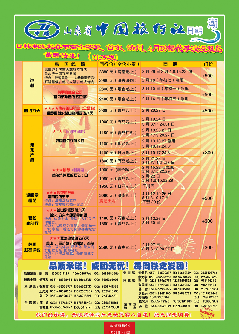 蓝册前彩43中旅日韩潮1