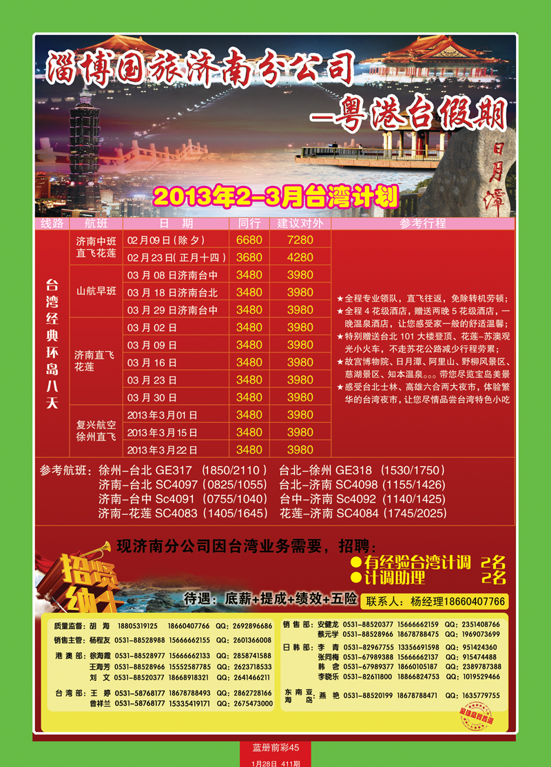 蓝册前彩45中旅日招聘和港澳对开