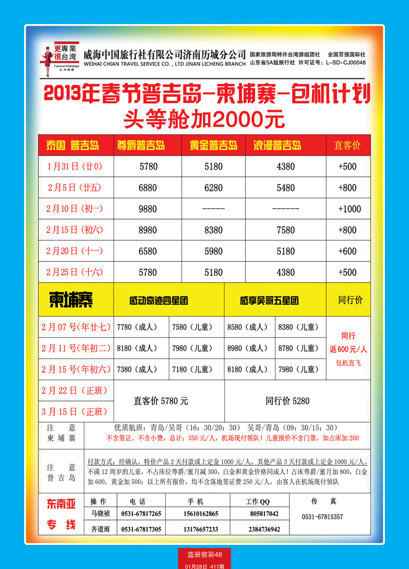 蓝册前彩48台湾假期普吉岛