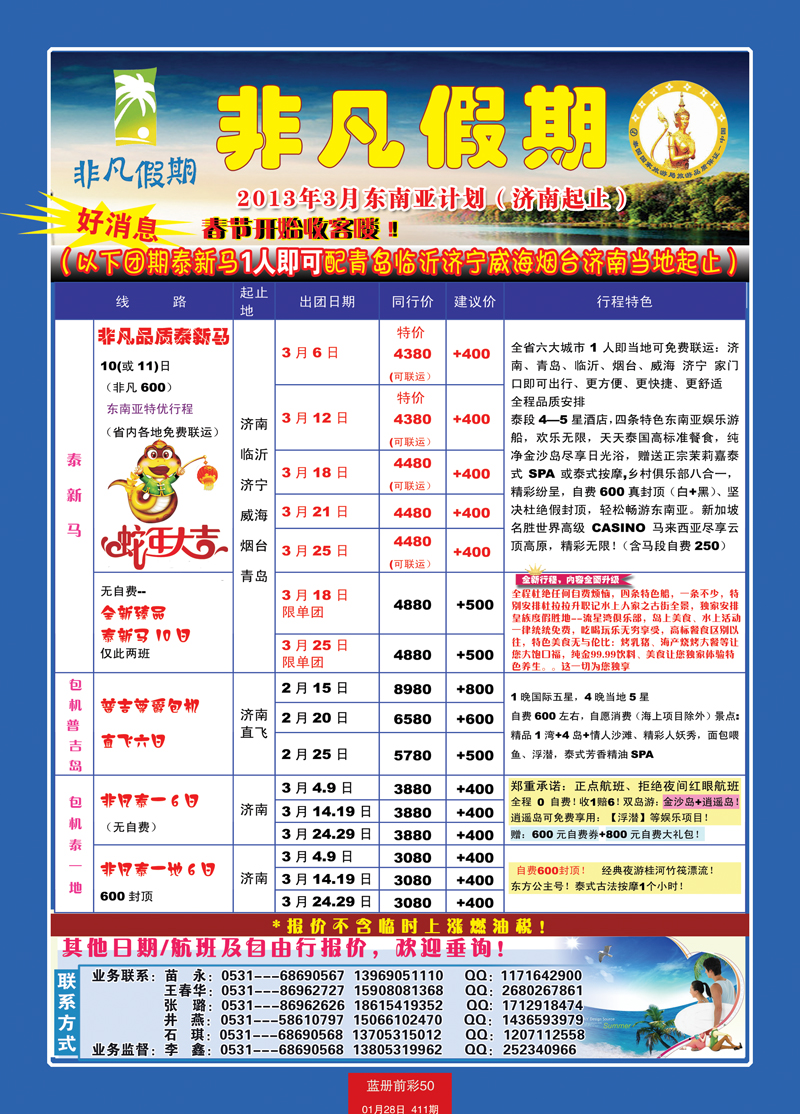 蓝册前彩50非凡假期-泰国