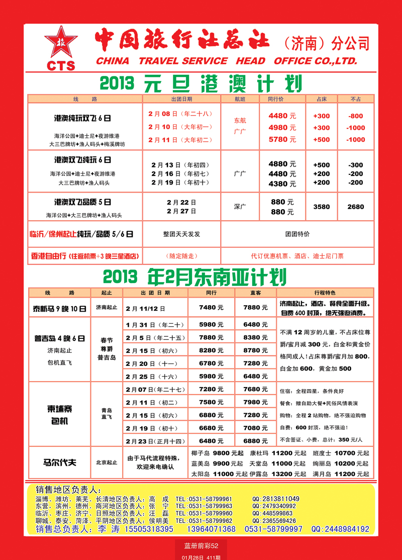 蓝册前彩52中国旅行社总社—济南分公司出境1