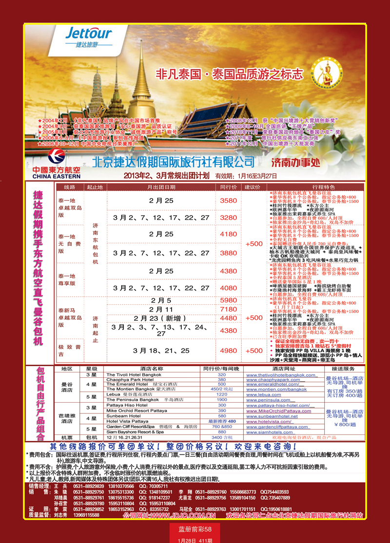 蓝册前彩58北京捷达国际旅行社