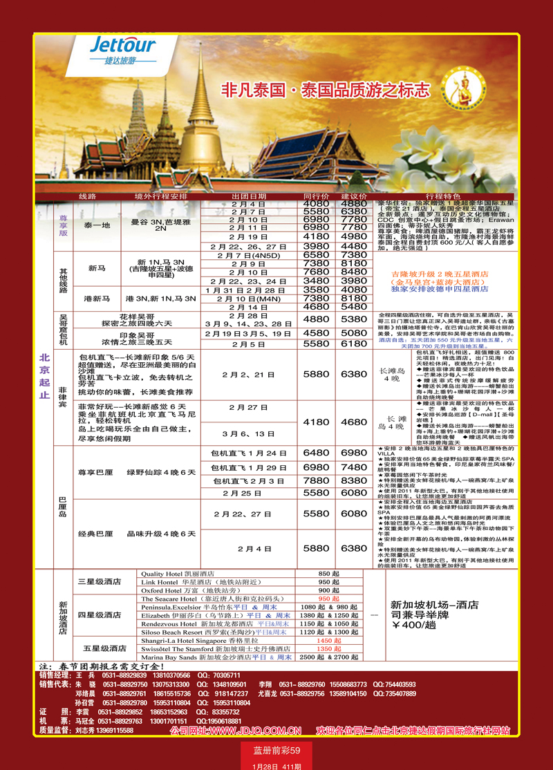 蓝册前彩59北京捷达国际旅行社2