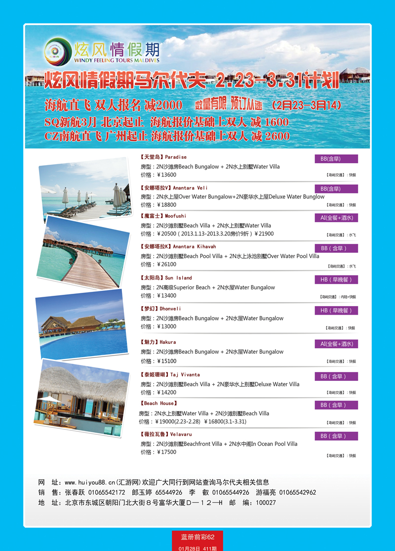 蓝册前彩62炫风情假期1