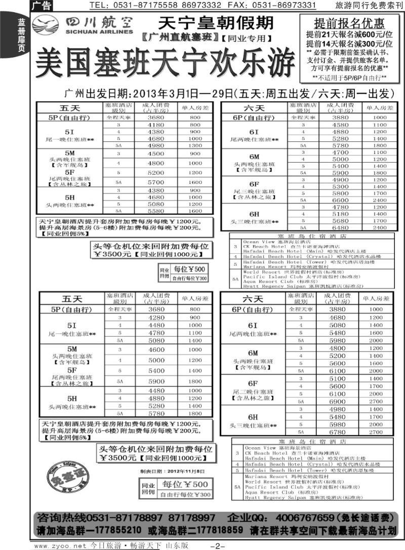 蓝册扉页2p山东省中旅-和谐之旅出境海岛游