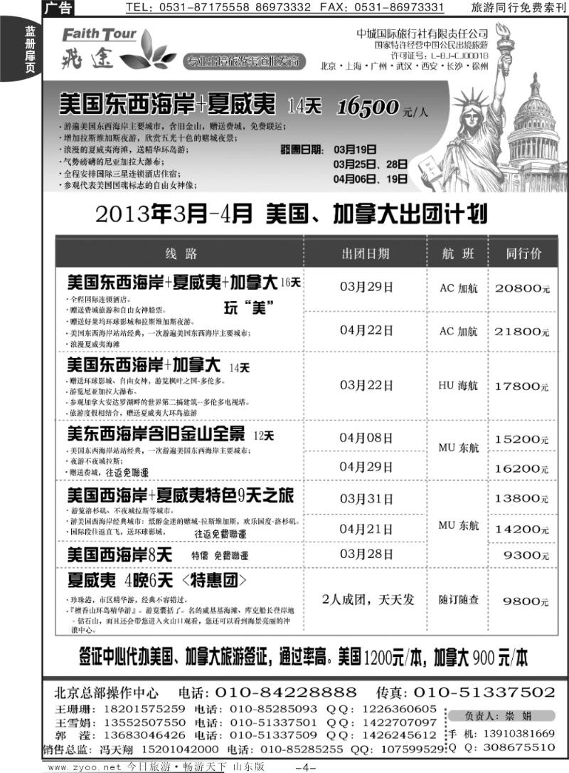 蓝册扉页4p北京飞途美洲2013年3-4月份计划