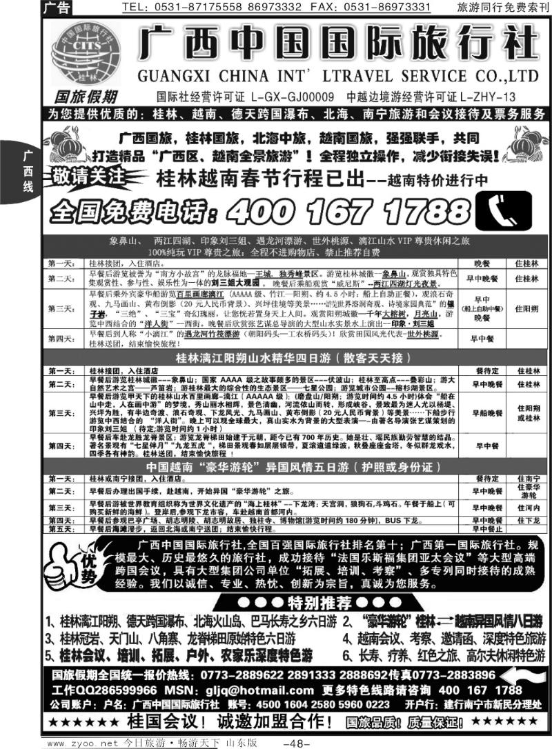 48p广西国旅假期—桂林越南北海专线